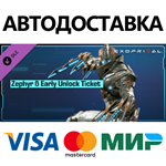 Exoprimal - Ранний доступ к Зефиру β DLC * STEAM RU 