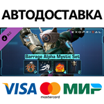 Exoprimal - Комплект «Шквал Альфа: мистик» DLC * STEAM