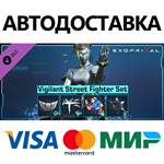 Exoprimal - Набор Зоркой для Street Fighter DLC * STEAM