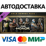For Honor - Gold Heroes Pack DLC * STEAM RU 