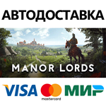 Manor Lords * STEAM РОССИЯ  АВТОДОСТАВКА 0% КАРТЫ