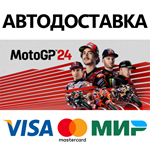 MotoGP™24 * STEAM РОССИЯ  АВТОДОСТАВКА 0% КАРТЫ