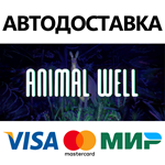 ANIMAL WELL * STEAM РОССИЯ АВТОДОСТАВКА 0% КАРТЫ