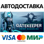 Gatekeeper * STEAM РОССИЯ  АВТОДОСТАВКА 0% КАРТЫ