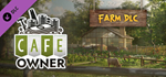 Cafe Owner Simulator - Farm DLC * STEAM RU  АВТО 0%