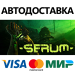 Serum * STEAM РОССИЯ  АВТОДОСТАВКА 0% КАРТЫ