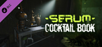 Serum - Cocktail Book DLC * STEAM RU  АВТО 0%