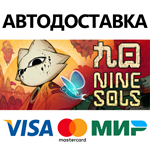 Nine Sols * STEAM РОССИЯ  АВТОДОСТАВКА 0% КАРТЫ
