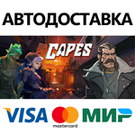 Capes * STEAM РОССИЯ  АВТОДОСТАВКА 0% КАРТЫ