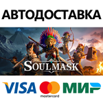 Soulmask * STEAM РОССИЯ  АВТОДОСТАВКА 0% КАРТЫ