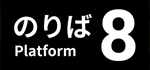 Platform 8 |８番のりば * STEAM РОССИЯ  АВТОДОСТАВКА