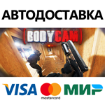 Bodycam * STEAM РОССИЯ  АВТОДОСТАВКА 0% КАРТЫ