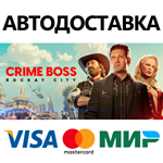 Crime Boss: Rockay City * STEAM RU  АВТО 0%