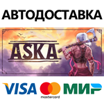 ASKA * STEAM РОССИЯ  АВТОДОСТАВКА 0% КАРТЫ