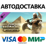 For Honor - Medjay Hero DLC * STEAM RU  АВТО 0%