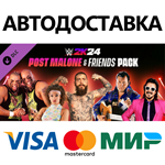 WWE 2K24 Post Malone & Friends Pack DLC * STEAM RU