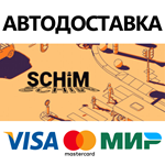 SCHiM * STEAM РОССИЯ  АВТОДОСТАВКА 0% КАРТЫ