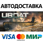 UBOAT * STEAM РОССИЯ  АВТОДОСТАВКА 0% КАРТЫ