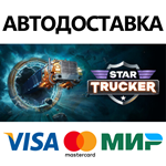 Star Trucker * STEAM РОССИЯ  АВТОДОСТАВКА 0% КАРТЫ