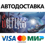 Selfloss * STEAM РОССИЯ  АВТОДОСТАВКА 0% КАРТЫ