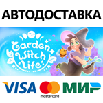 Garden Witch Life * STEAM RU  АВТО 0%