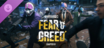 PAYDAY 3: Chapter 4 - Fear & Greed DLC * STEAM RU 