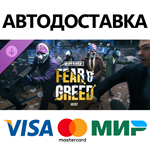 PAYDAY 3: Fear & Greed Heist DLC * STEAM RU