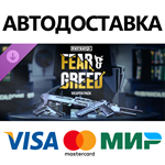PAYDAY 3: Fear & Greed Weapon Pack DLC * STEAM RU 