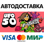 UFO 50 * STEAM РОССИЯ  АВТОДОСТАВКА 0% КАРТЫ