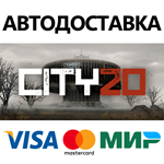 City20 * STEAM РОССИЯ  АВТОДОСТАВКА 0% КАРТЫ
