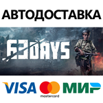 63 Days * STEAM РОССИЯ  АВТОДОСТАВКА 0% КАРТЫ
