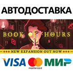 Book of Hours * STEAM РОССИЯ  АВТОДОСТАВКА 0% КАРТЫ