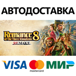 ROMANCE OF THE THREE KINGDOMS 8 REMAKE Digital Deluxe