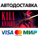 РЫЦАРЬ-КИЛЛЕР * STEAM РОССИЯ  АВТОДОСТАВКА 0% КАРТЫ