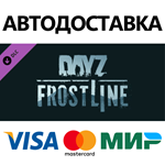 DayZ Frostline DLC * STEAM РФ/КЗ/СНГ/УКР 0%