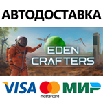 Eden Crafters * STEAM РОССИЯ  АВТОДОСТАВКА 0% КАРТЫ