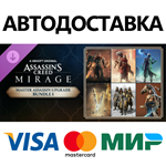 Assassin's Creed Mirage - Master Assassin Upgrade Bundl