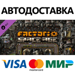 Factorio: Space Age DLC * STEAM RU  АВТО 0%