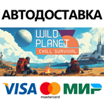 Wild Planet * STEAM РОССИЯ  АВТОДОСТАВКА 0% КАРТЫ