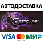 Voidwrought * STEAM РОССИЯ  АВТОДОСТАВКА 0% КАРТЫ