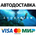 Ecosystem * STEAM РОССИЯ  АВТОДОСТАВКА 0% КАРТЫ