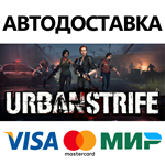 Urban Strife * STEAM РОССИЯ  АВТОДОСТАВКА 0% КАРТЫ