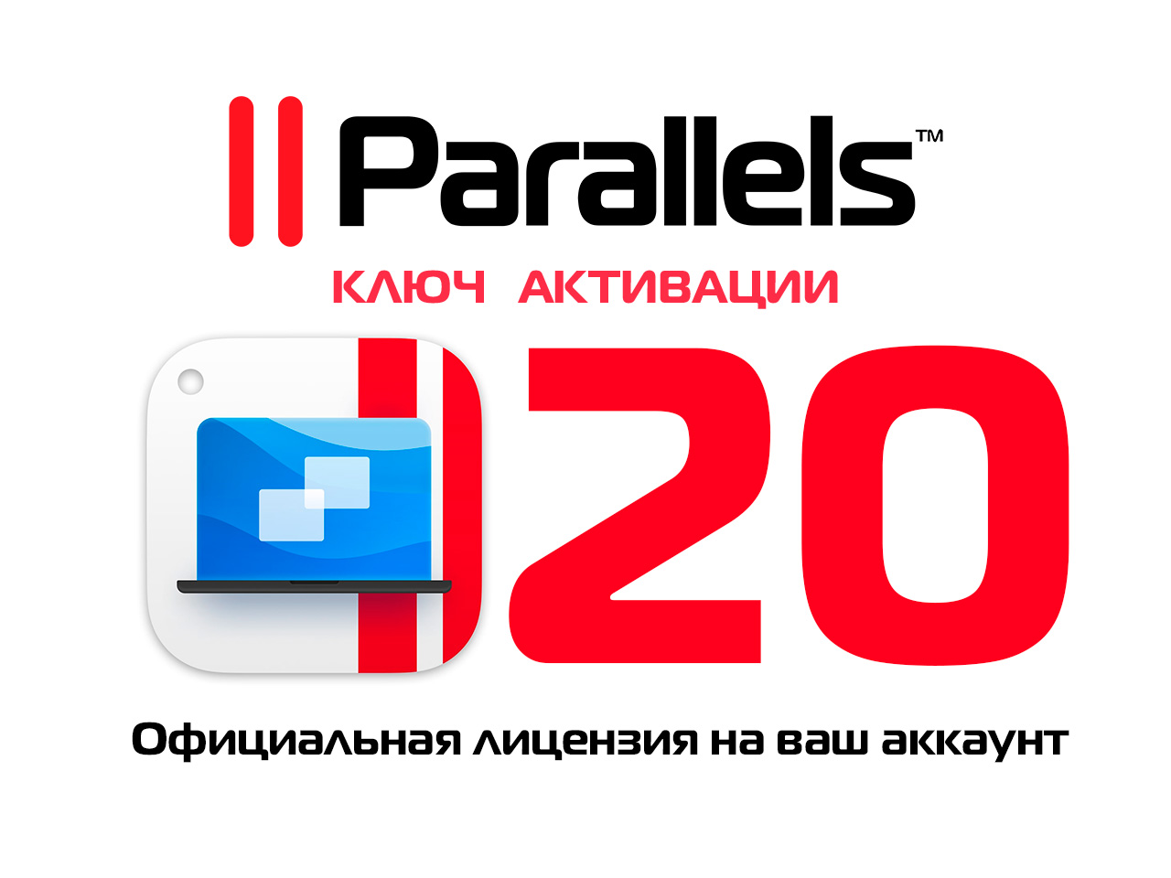 Parallels Desktop 20 Ключ активации Официально