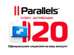  PARALLELS DESKTOP 20 | ОФИЦИАЛЬНАЯ ЛИЦЕНЗИЯ 