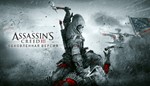 Assassin's Creed® III Remastered