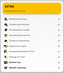  Подписка PS Plus Extra / ПС Плюс ТУРЦИЯ - изображение № 2