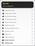  Подписка PS Plus Deluxe / ПС Плюс ТУРЦИЯ - изображение № 2