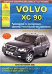 VOLVO XC90 с 2002 г.в. Ремонт, эксплуатация и техническ