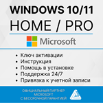 WINDOWS 10/11 HOME/PRO (Онлайн активация) Гарантия 