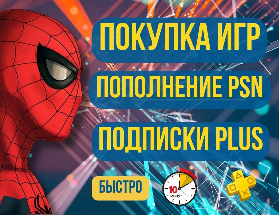 🎮ПОКУПКА ИГР PS4/PS5+ ПОПОЛНЕНИЕ PS STORE / ТУРЦИЯ🇹🇷